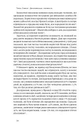 Дискримінація і нерівність - мініатюра 16