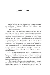 Жінка дощу - Надія Гуменюк - мініатюра 4