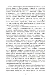 Геліополіс - мініатюра 16