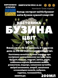 Настоянка на квітах бузини 200 мл - мініатюра 3