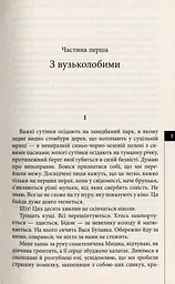 Місто уповільненої дії - мініатюра 4