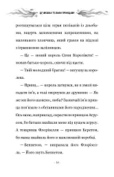 Правила принцеси. Це можна тільки принцам! - Філіппа Ґреґорі - мініатюра 8