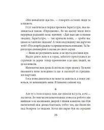 Так мовив Заратустра. Книжка для всіх і ні для кого - Фрідріх Ніцше - мініатюра 16