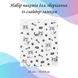 Набір пакетів для зберігання зі слайдер-замком "Котики", 10 шт - 40×50 см LoveYouHome - мініатюра 2