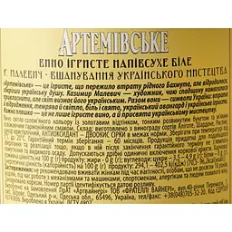 Вино ігристе Артемівське Малевич біле напівсухе 0.75 л - мініатюра 6