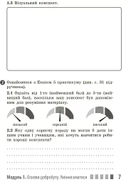 Здоров'я, безпека та добробут. Робочий зошит 7 клас - мініатюра 9