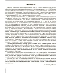 НМТ 2026. Математика. Повний комплекс тренувальних вправ - Вадим Карпік - мініатюра 4