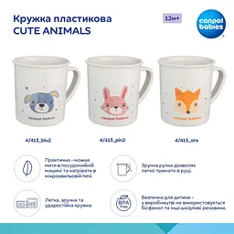 Набір дитячого посуду Canpol babies CUTE ANIMALS кружка пластикова, блакитна (4/413_blu2) - мініатюра 4