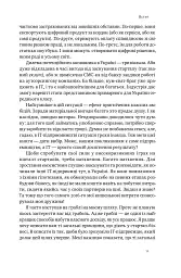 Стартап-кухня. Книжка про ІТ-бізнес, якої мені бракувало - мініатюра 8