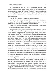 Щасливе життя. Уроки найдовшого в світі дослідження щастя - Роберт Волдінґер - мініатюра 7