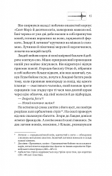 Ессекські Пси - Ден Джонс - мініатюра 8