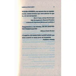 Книга Кафе на краю світу - Джон П. Стрелекі Vivat (9789669820617) - мініатюра 6