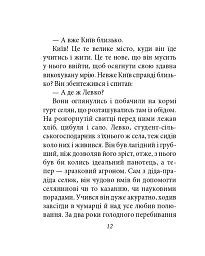 Місто. Том 1 - Валер'ян Підмогильний - мініатюра 11