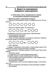 Математика. 2 клас. Методика роботи над текстовими задачами - мініатюра 7