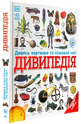 Дивипедія - Дивись картинки та пізнавай світ. Ранок - мініатюра 3