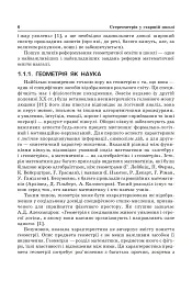 Стереометрія у старшій школі. Посібник для вчителя - мініатюра 5