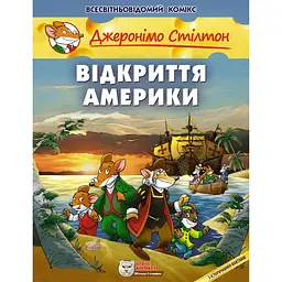Відкриття Америки - Елізабетта Дамі