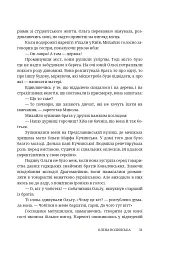 Мармурова жінка. Повість про Олену Пчілку - Олена Волинська - мініатюра 26