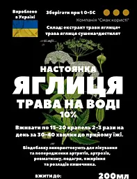 Водна настоянка на траві яглиця снить 200 мл - мініатюра 3