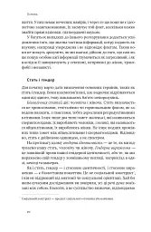 Кінець гендеру. Розвінчання міфів про стать та ідентичність - Дебра Со - мініатюра 18