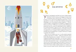 Сонячна система: путівник для туристів - Олівія Коскі - миниатюра 2