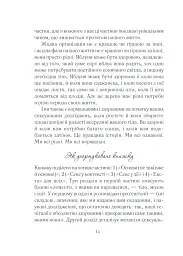 Як бажає жінка - Емілі Наґоскі - мініатюра 13