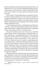 Утікач Тодось - Ірина Власенко - мініатюра 18