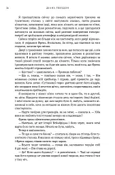Чужоземка. Книга 1 - Діана Ґеблдон - мініатюра 18
