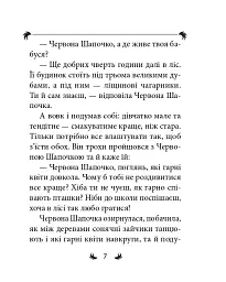 Брати Ґрімм. Казки - Брати Грімм - мініатюра 5