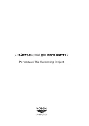Найстрашніші дні мого життя - мініатюра 2