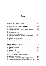 Мистецтво крайнощів. Із 1905 по 1914 рік - Філіп Гук - мініатюра 2