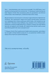 Крудо - Олівія Ленґ - мініатюра 2
