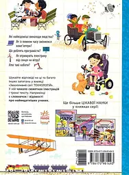 Захопливий світ технологій - мініатюра 2