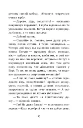 Облога Буші - Михайло Старицький - мініатюра 14
