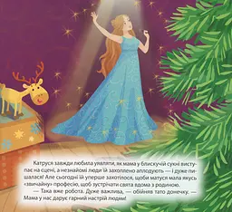 Виховання казкою. Різдвяне диво - мініатюра 3