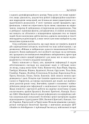 Війни в лабіринтах. Історія спеціальних служб. 1919—1930 - Ігор Ландер - мініатюра 7