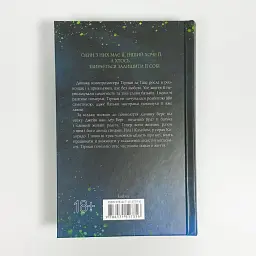 Довіра - Пенелопа Дуглас | Клуб Сімейного Дозвілля, книга українською, нова, тверда - мініатюра 7