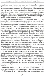 Козацькі війни кінця XVI ст. в Україні - мініатюра 11