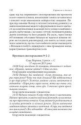 Справа не в діагнозі. Як керувати розвитком дитини та формувати необхідні навички - Олена Цимбаленко - мініатюра 15