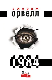 1984