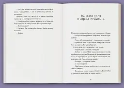 Урізька готика - Галина Пагутяк - мініатюра 5