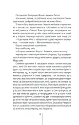 Грішна. Книга 3 - Тесс Ґеррітсен - мініатюра 16