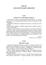 Соломія Крушельницька — зірка оперної сцени. Збірник диктантів і переказів з української мови. 5-11 класи - Галина Домарецька - мініатюра 4