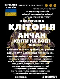 Водна настойка на квітах анчана кліторії 200 мл - мініатюра 3