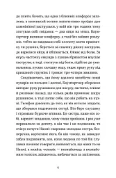 Баумґартнер - Пол Остер - мініатюра 3