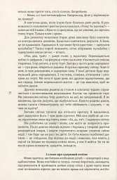 Про що вона мовчить - Гаська Шиян - мініатюра 12