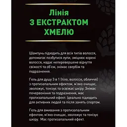 Набір для чоловіків Beer Care Хміль: Шампунь-кондиціонер 400 мл + Гель для душу 400 мл + Гель для вмивання 400 мл - мініатюра 3