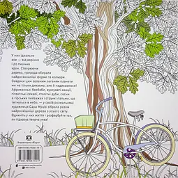 Розкішні дерева - Сара Муціо (563603) - мініатюра 2