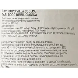 Вино La Scolca Gavi Villa Scolca, біле, сухе, 0,75 л - мініатюра 6