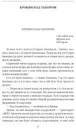 Крокви над табором. Оповідання. Есеї - Іван Багряний - мініатюра 3